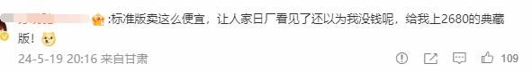 《黑神话：悟空》价格268元引发“众怒”！网友：卖得太便宜了！