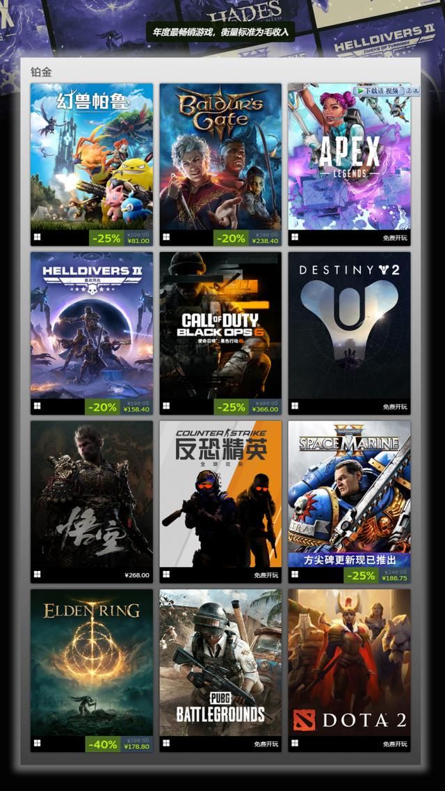 《黑神话：悟空》入选Steam畅销榜白金