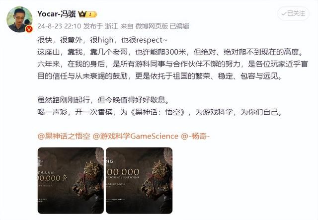 《黑神话：悟空》全球总销量破千万！