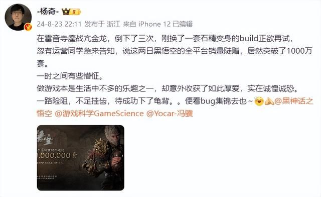 《黑神话：悟空》全球总销量破千万！