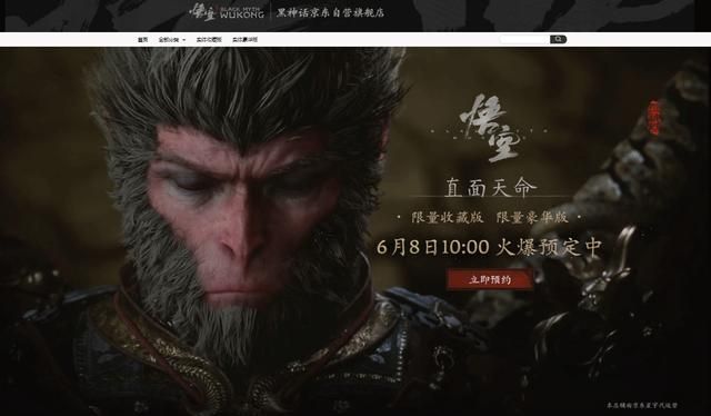 《黑神话：悟空》实体收藏版预购泄露 最低配置1060！