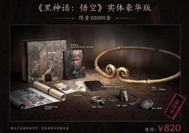 《黑神话：悟空》实体收藏版预购泄露 最低配置1060！