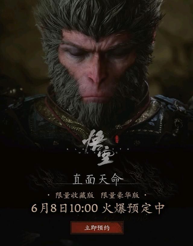 《黑神话：悟空》实体收藏版预购泄露 最低配置1060！