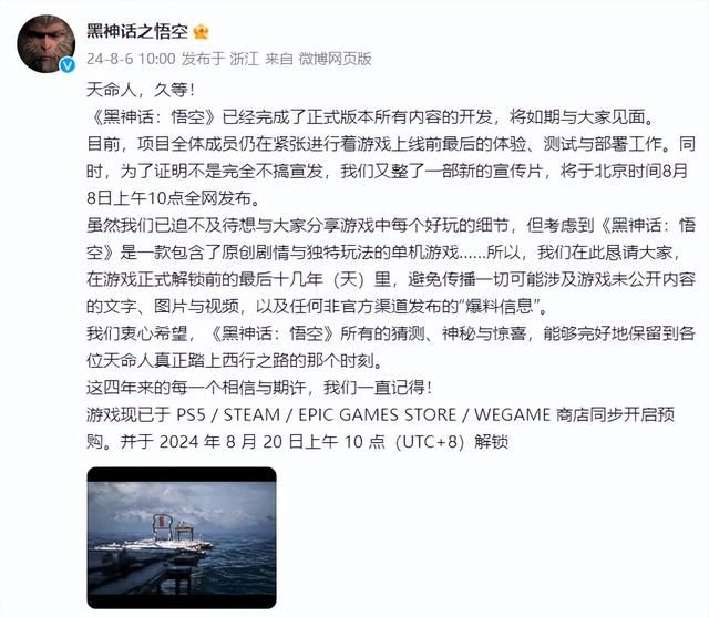 《黑神话：悟空》已完成开发 新宣传片8月8日上午10点发布