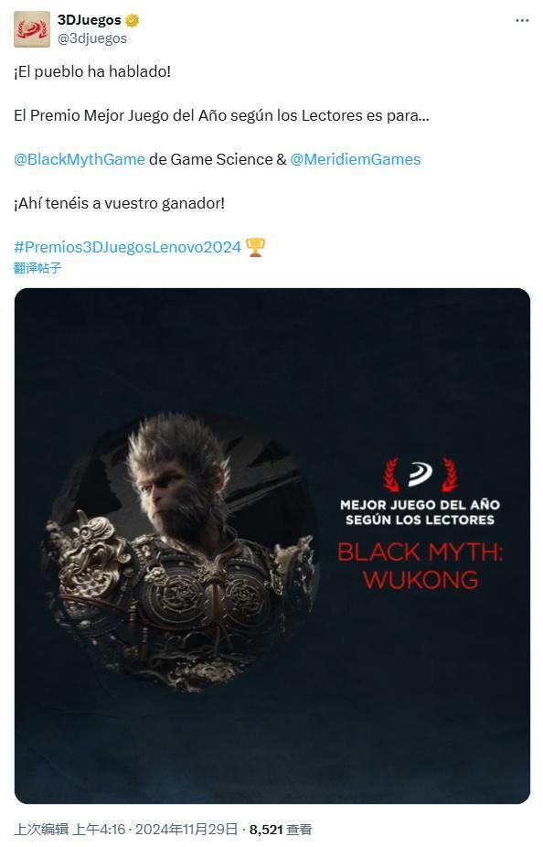 《黑神话：悟空》获西班牙玩家选择奖和最佳图形奖