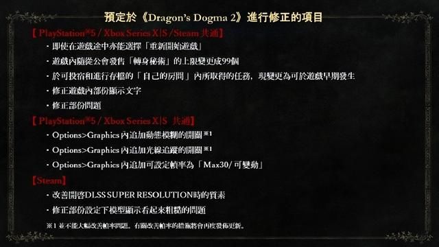 《龙之信条2》中文更新计划公开