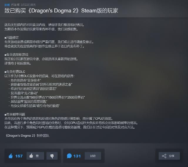 《龙之信条》团队致歉 近日将发布补丁