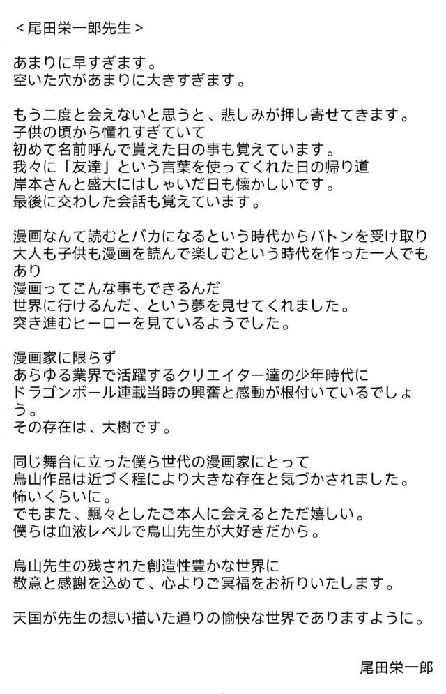 《龙珠》作者 鸟山明 因病离世 多位作者发布悼文