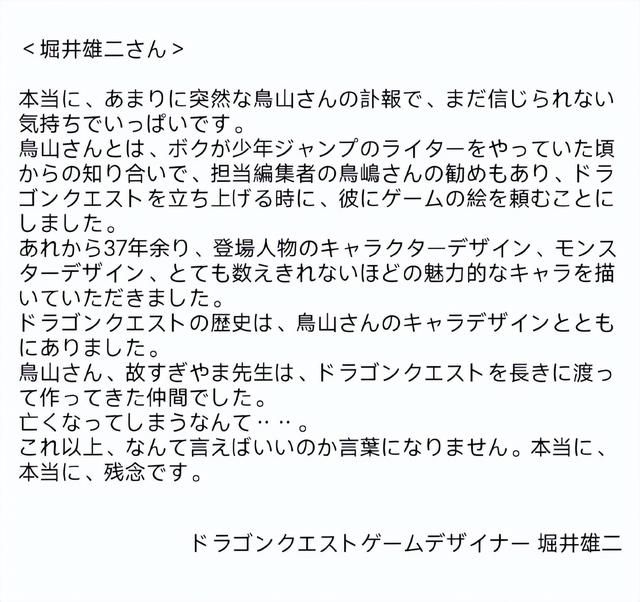 《龙珠》作者 鸟山明 因病离世 多位作者发布悼文