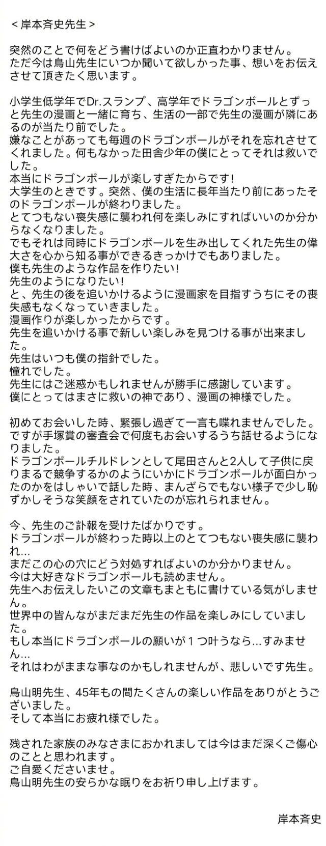 《龙珠》作者 鸟山明 因病离世 多位作者发布悼文
