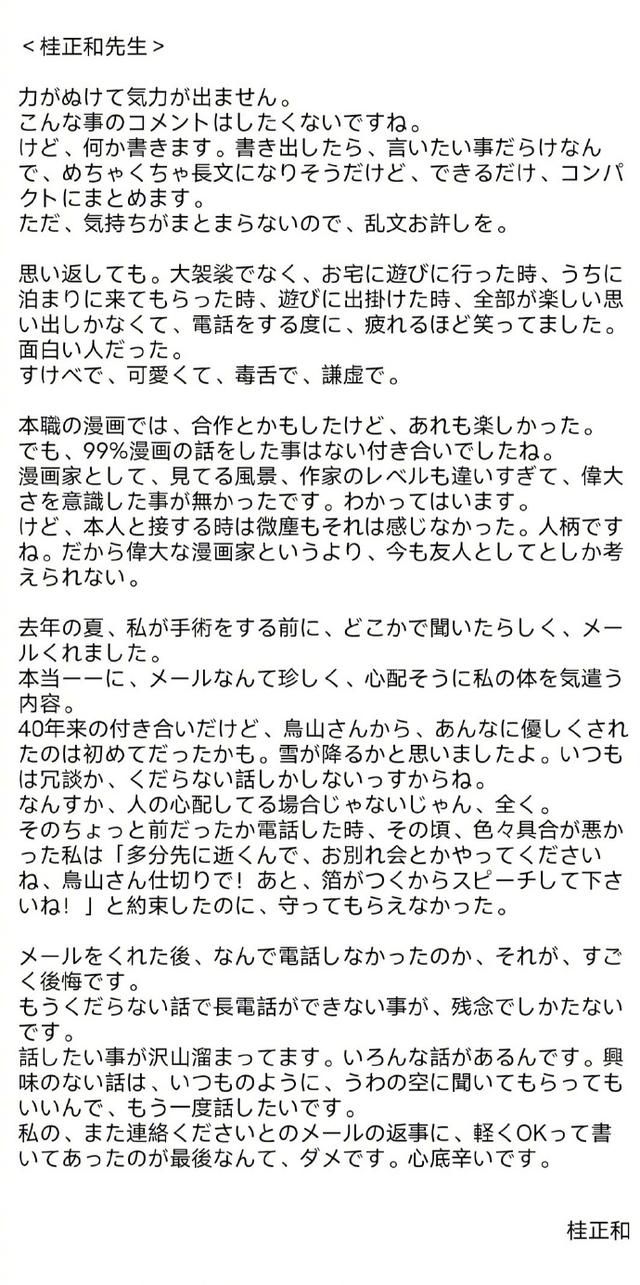 《龙珠》作者 鸟山明 因病离世 多位作者发布悼文