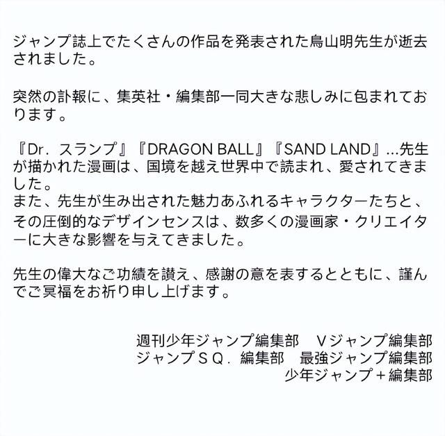 《龙珠》作者 鸟山明 因病离世 多位作者发布悼文