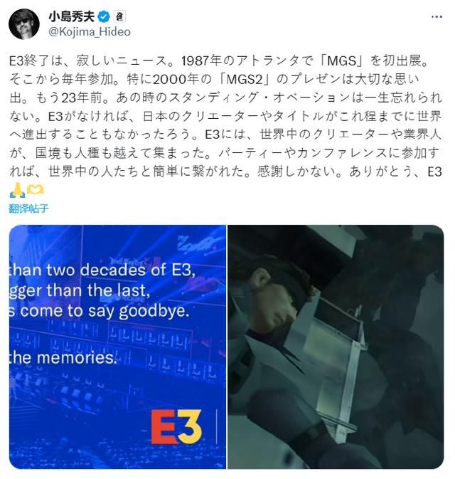 「每日游戏要闻」E3游戏展正式关闭 小岛秀夫发文告别