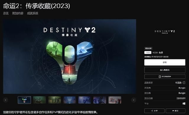 「每日游戏要闻」Epic送《命运2：传承收藏》 下周开启16连送！