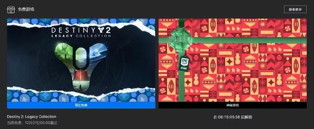 「每日游戏要闻」Epic送《命运2：传承收藏》 下周开启16连送！