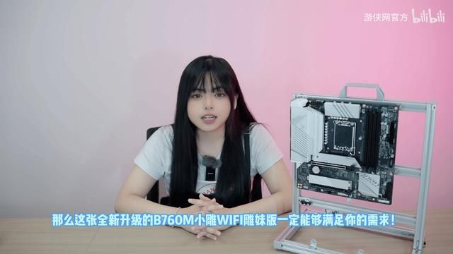 「氪新抢先看」迎战秋冬新品季！B760M雕妹版主板评测