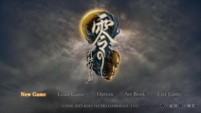 【7.5】玩《零：月蚀的假面》，好色和胆小总得克服一个吧