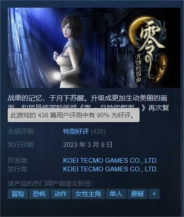 【7.5】玩《零：月蚀的假面》，好色和胆小总得克服一个吧