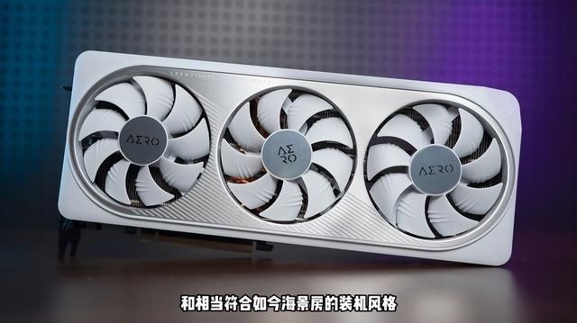 【氪新抢先看】纯色海景好伴侣：RTX 4070 SUPER雪鹰