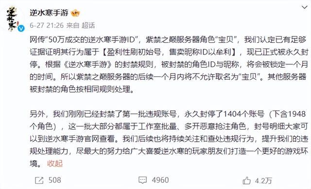 一个ID卖50万，爆火的《逆水寒》手游到底有什么魅力？