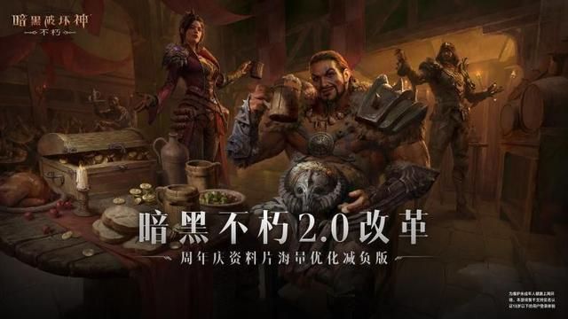 一周年放大招，这次暗黑不朽的大更新太猛了！