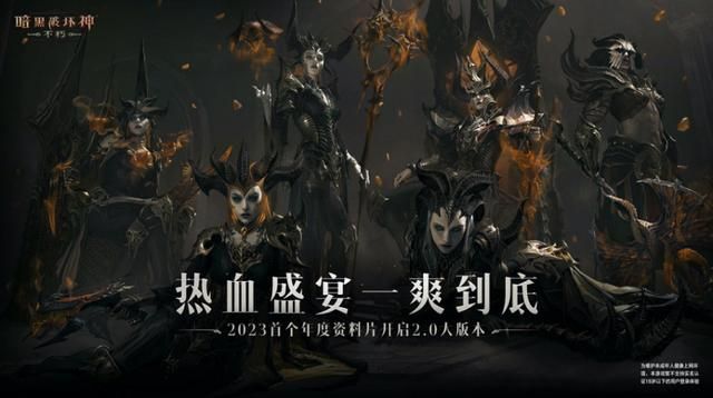 一周年放大招，这次暗黑不朽的大更新太猛了！