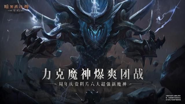 一周年放大招，这次暗黑不朽的大更新太猛了！