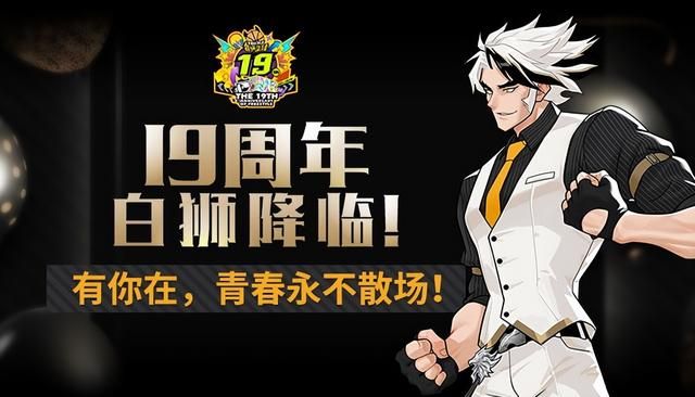 一款网游陪你走过19年，是种什么体验？