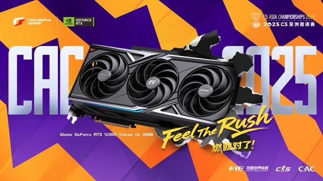 七彩虹硬核助力CAC 2025赛场，共赴电竞巅峰盛宴