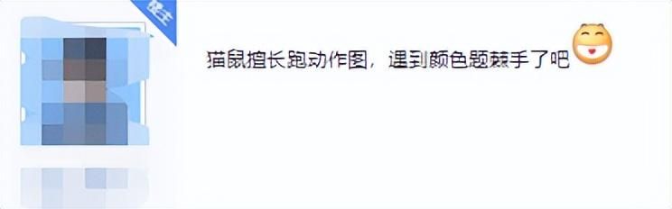 万物皆可跑的AI画图，怎么就被《猫和老鼠》给薄纱了？