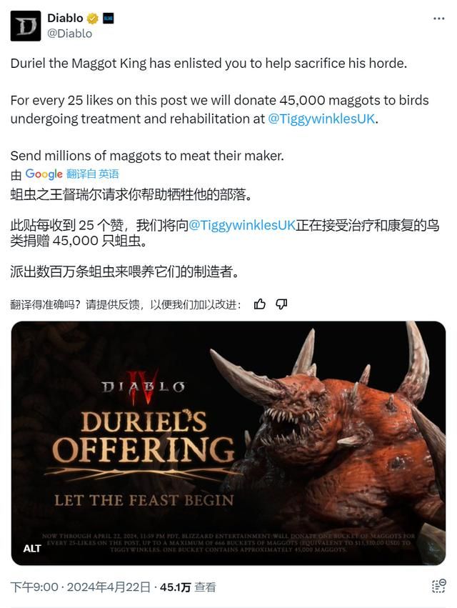 下饭警告…… 暴雪捐赠三千万蛆虫拯救鸟类