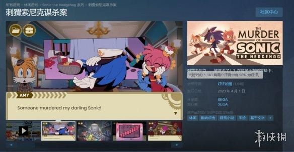 世嘉在愚人节当天发布免费游戏《刺猬索尼克谋杀案》