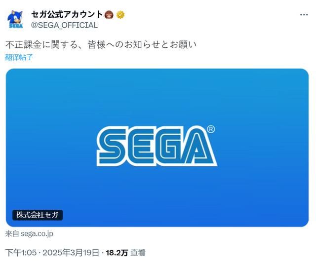 世嘉：第三方代充获取的游戏币也是犯罪 可能导致被捕