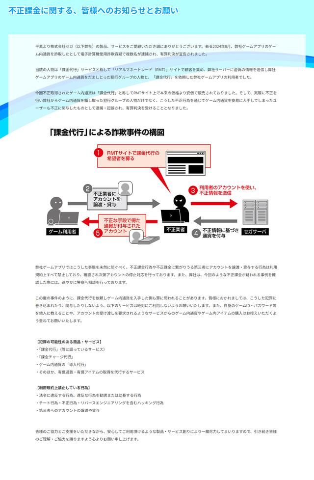 世嘉：第三方代充获取的游戏币也是犯罪 可能导致被捕