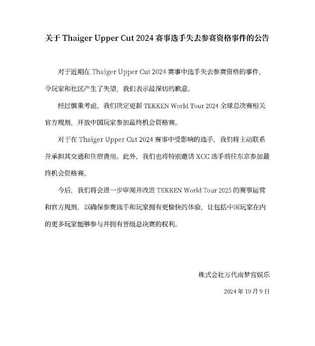 中国选手打到16强后，怎么被《铁拳8》官方“自愿”退赛