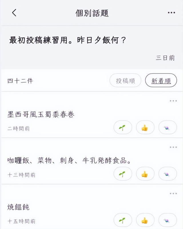 为了让“伪中国语”再次伟大，日本开发者做了个社区APP