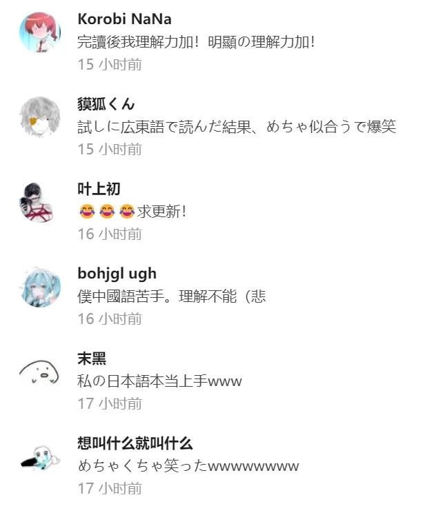 为了让“伪中国语”再次伟大，日本开发者做了个社区APP