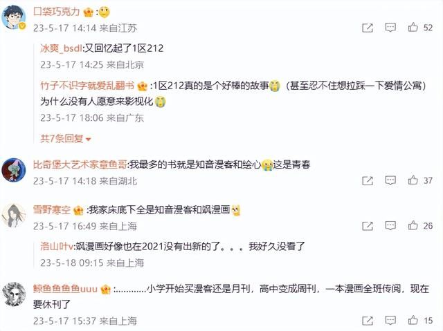 也许以后的书店里,再也没有5元一本的《知音漫客》了