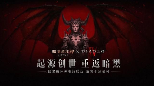 从暗黑4降临到暗黑不朽，杀疯了的莉莉丝到底是什么来头？