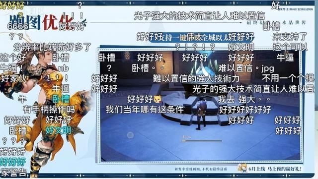 从质疑到真香！FF14手游直播引玩家热评：正统就在光子！