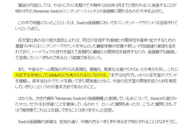 任天堂:虽然收购也能壮大 但更需要了解自己品牌的人才