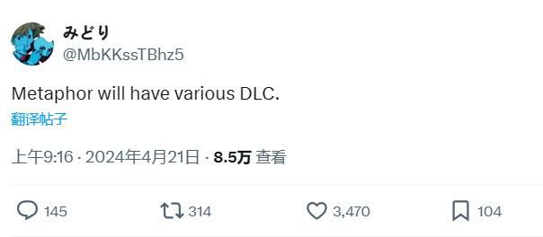 传《暗喻幻想：ReFantazio》将拥有各种DLC