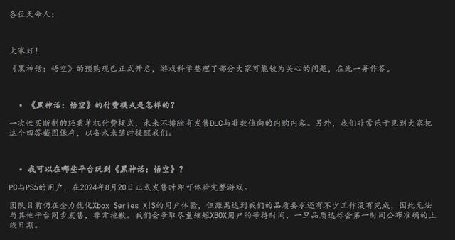 传闻：《黑神话：悟空》 Xbox版本延期是因索尼独家协议