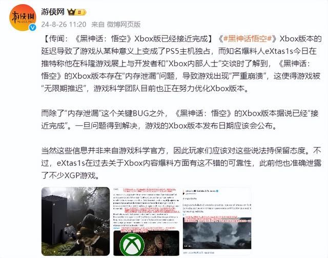 传闻：《黑神话：悟空》 Xbox版本延期是因索尼独家协议
