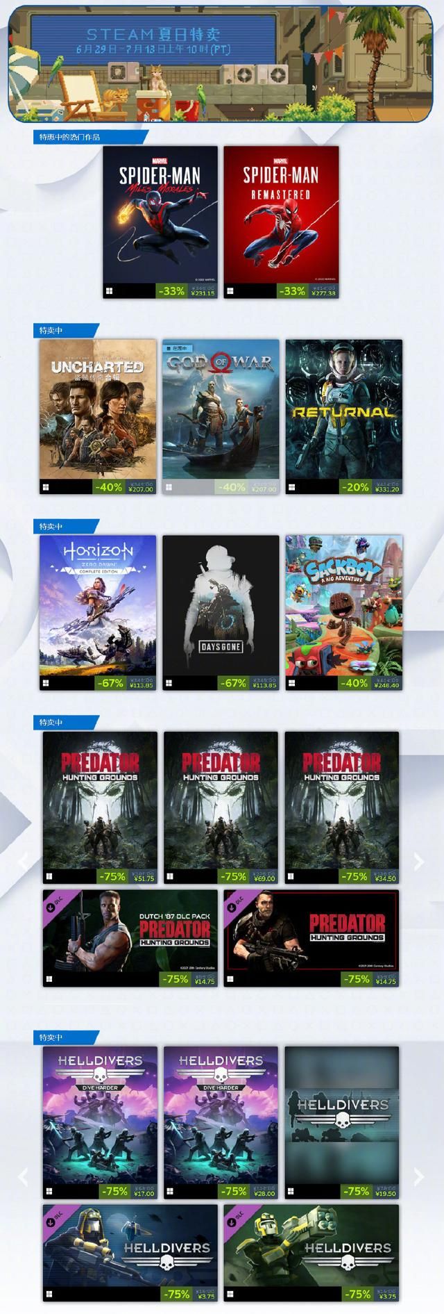 低至2.5折！PlayStation游戏加入Steam夏促