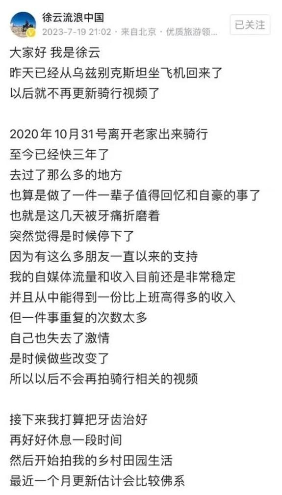 停止骑行的徐云，过上了自己的隐居生活