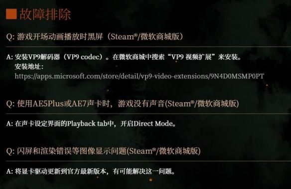 光荣特库摩发布《卧龙：苍天陨落》PC版故障解决方案