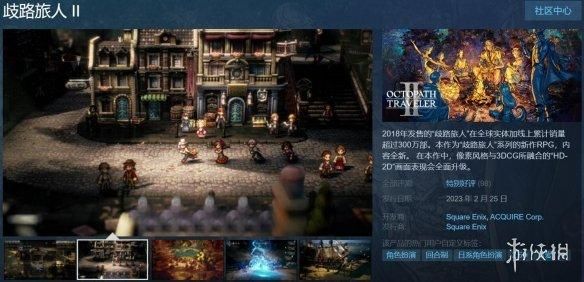 八方旅人2 Steam特别好评！歧路旅人2首发好评率89%