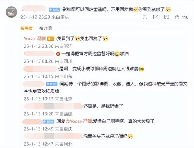 冯骥回复《黑神话：悟空》影神图问题