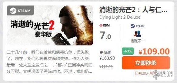 凤凰游戏商城限时闪促游戏《消逝的光芒2》史低109元